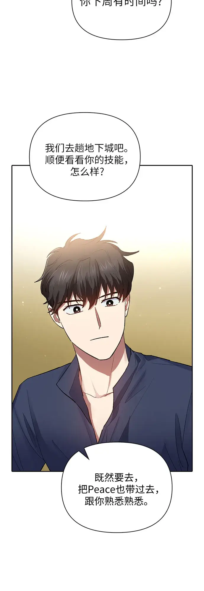 《我培养的s级们》第51话 唧唧（2）图22