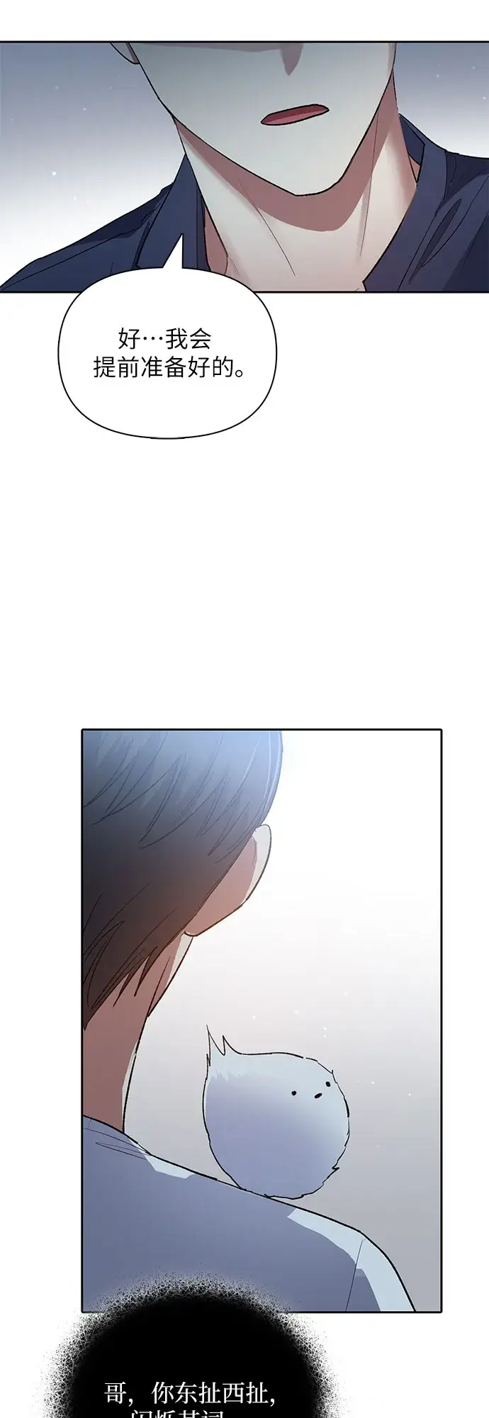 《我培养的s级们》第51话 唧唧（2）图23