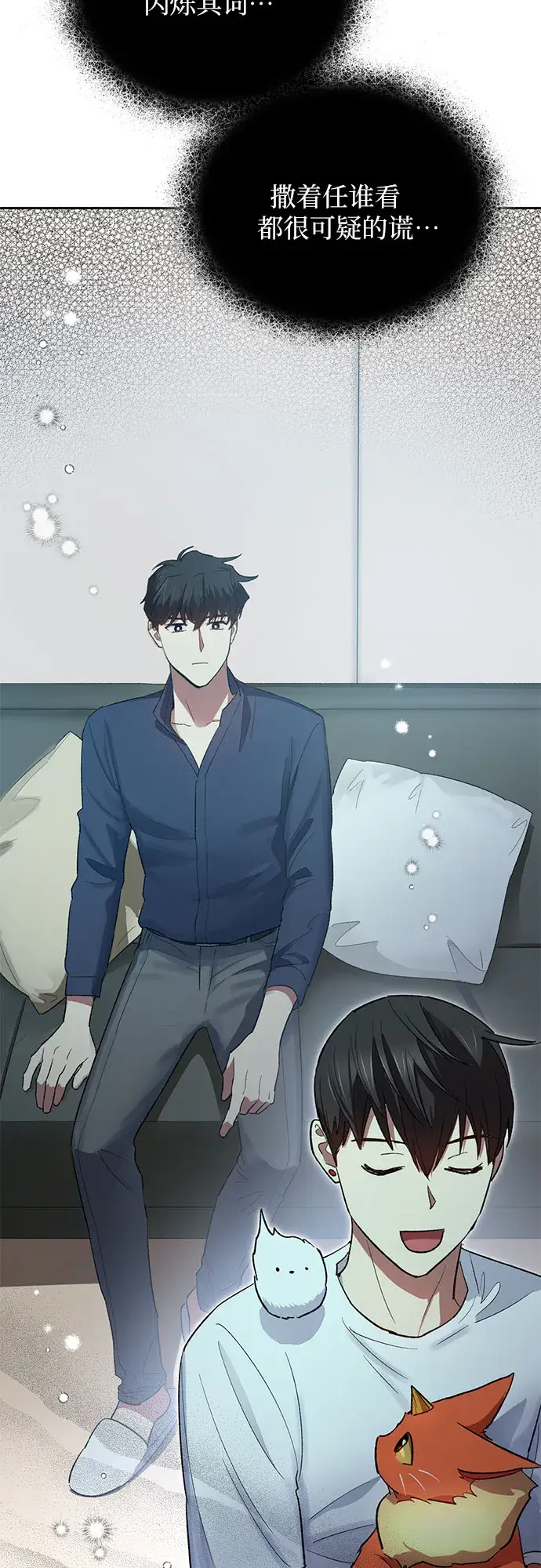 《我培养的s级们》第51话 唧唧（2）图24