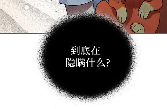 《我培养的s级们》第51话 唧唧（2）图25