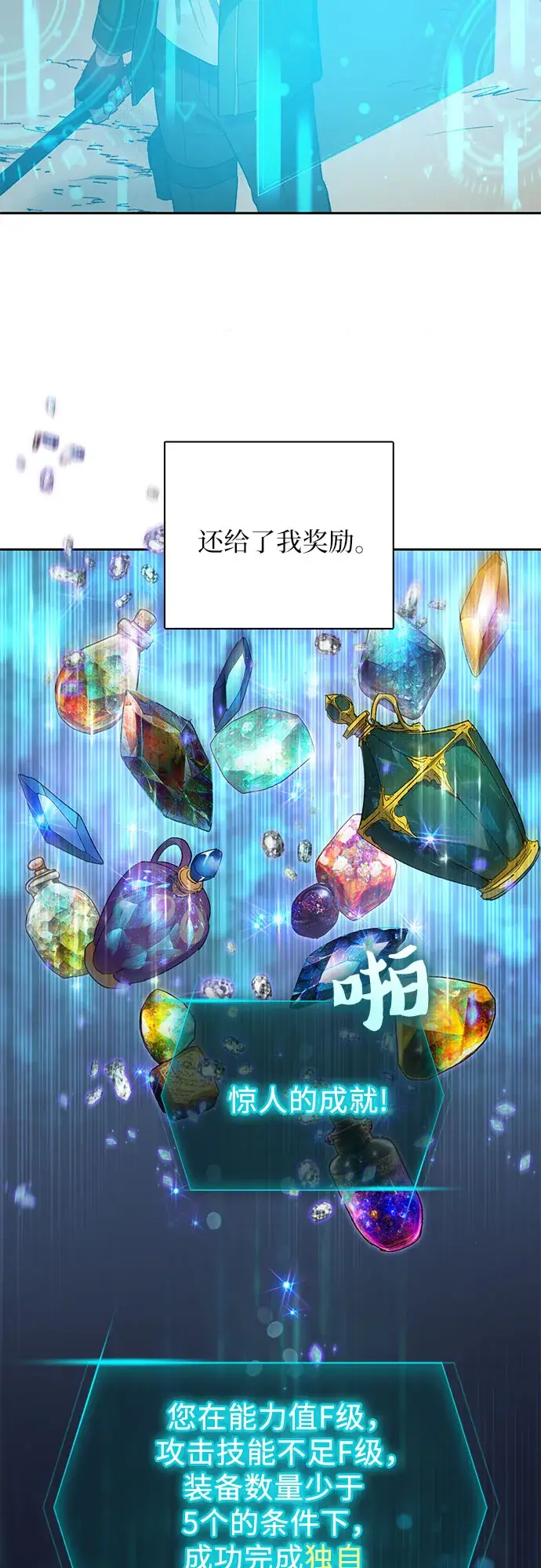 《我培养的s级们》第51话 唧唧（2）图29