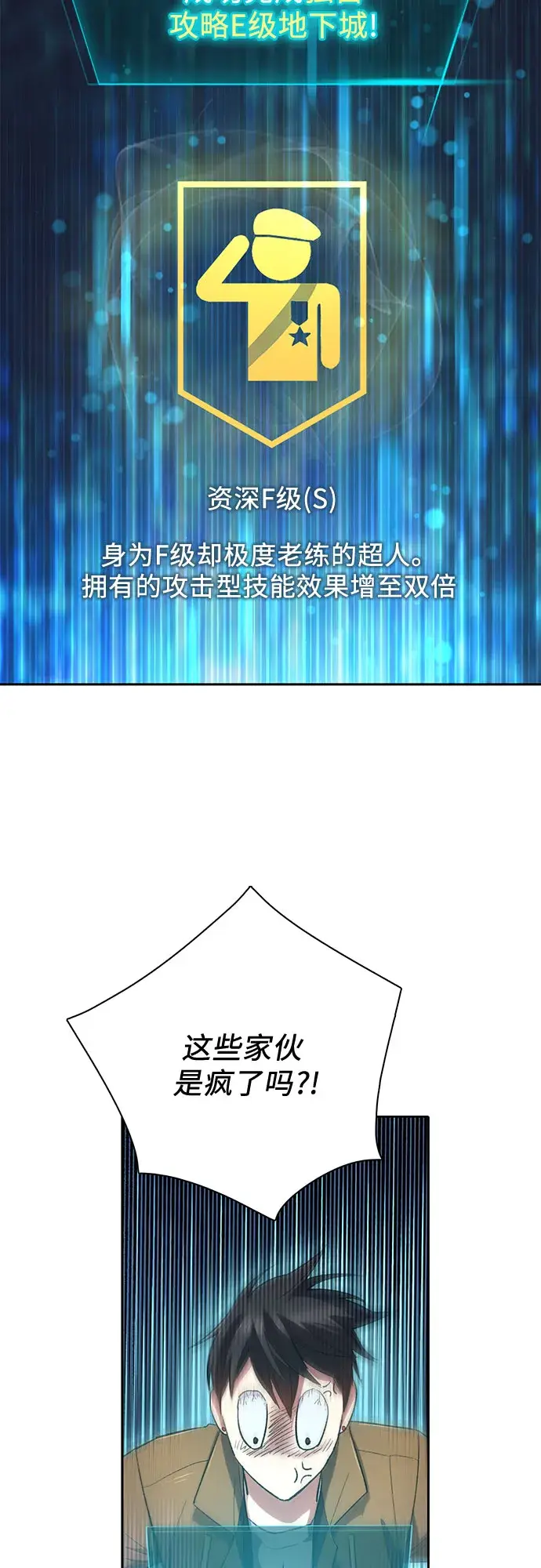 《我培养的s级们》第51话 唧唧（2）图30