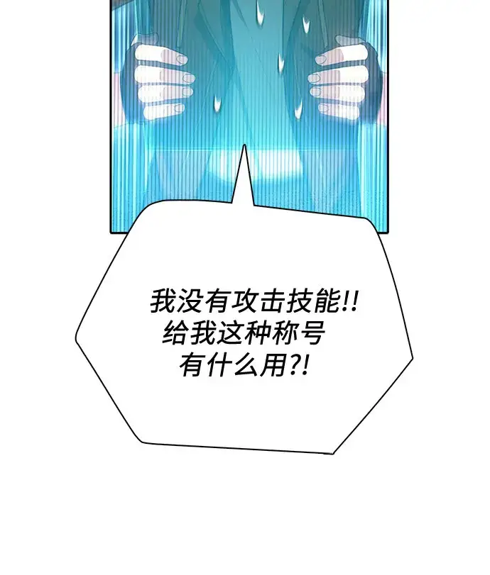 《我培养的s级们》第51话 唧唧（2）图31