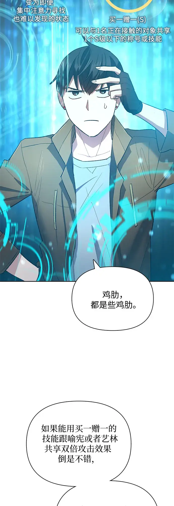 《我培养的s级们》第51话 唧唧（2）图33