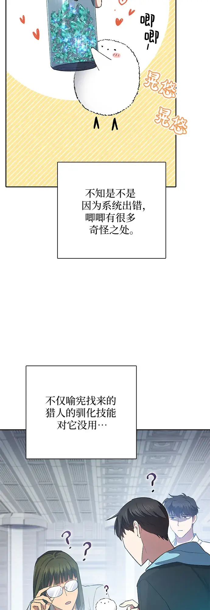 《我培养的s级们》第51话 唧唧（2）图35