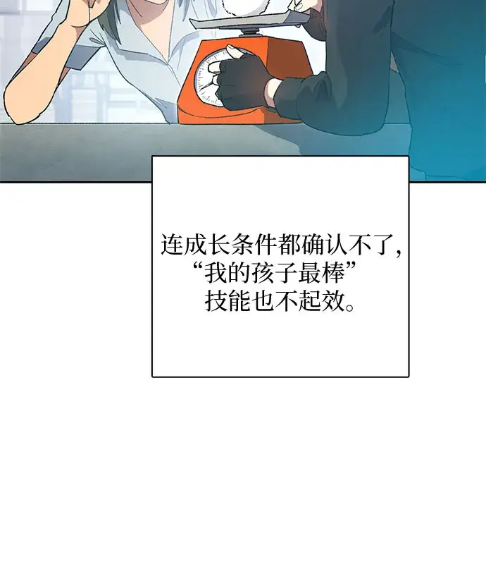 《我培养的s级们》第51话 唧唧（2）图36