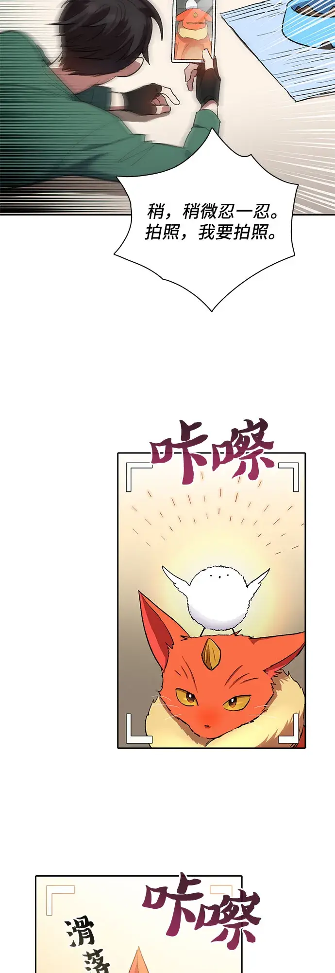 《我培养的s级们》第51话 唧唧（2）图39