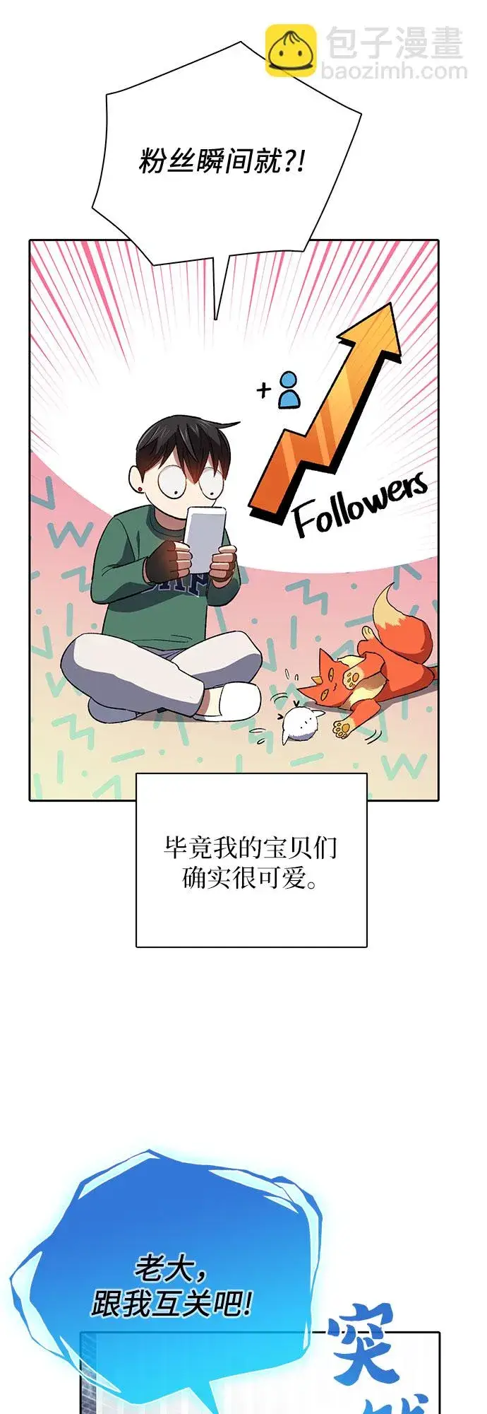 《我培养的s级们》第51话 唧唧（2）图42