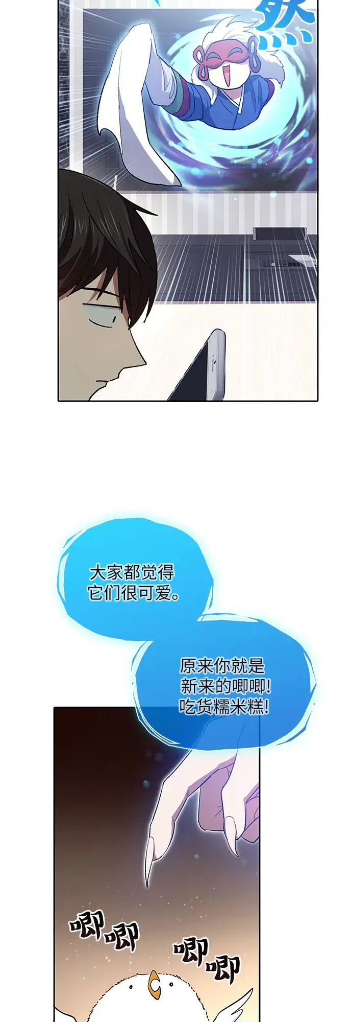《我培养的s级们》第51话 唧唧（2）图43