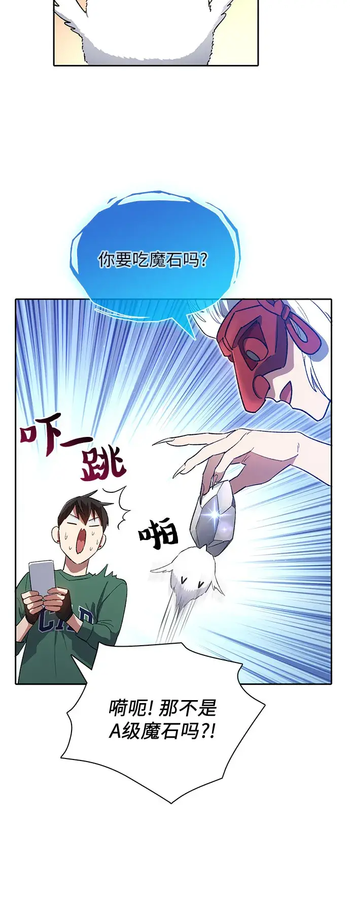 《我培养的s级们》第51话 唧唧（2）图44