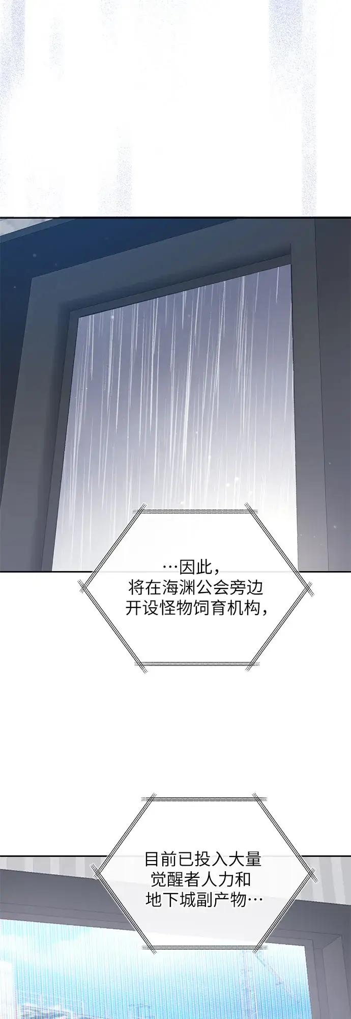《我培养的s级们》第51话 唧唧（2）图47