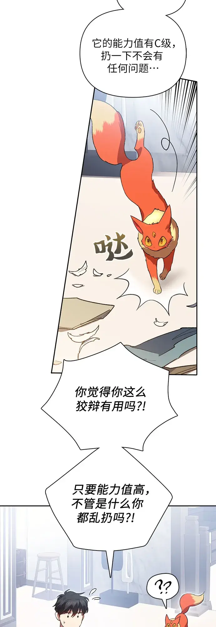 《我培养的s级们》第51话 唧唧（2）图5