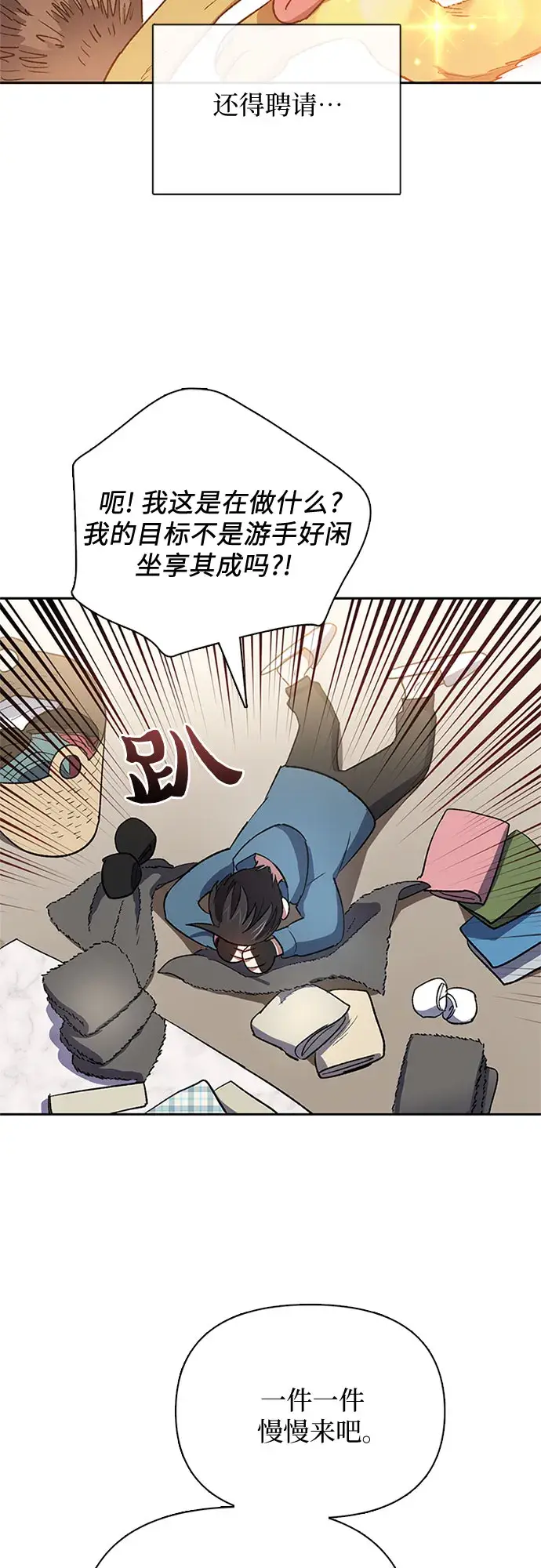 《我培养的s级们》第51话 唧唧（2）图51