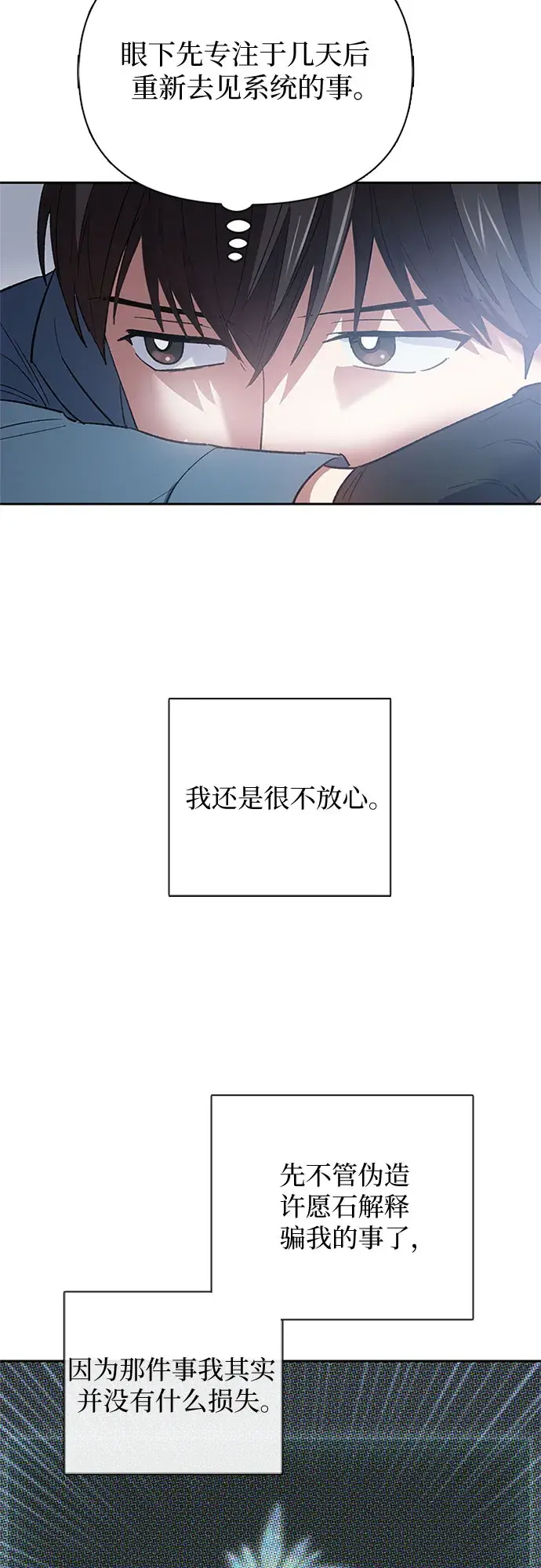 《我培养的s级们》第51话 唧唧（2）图52