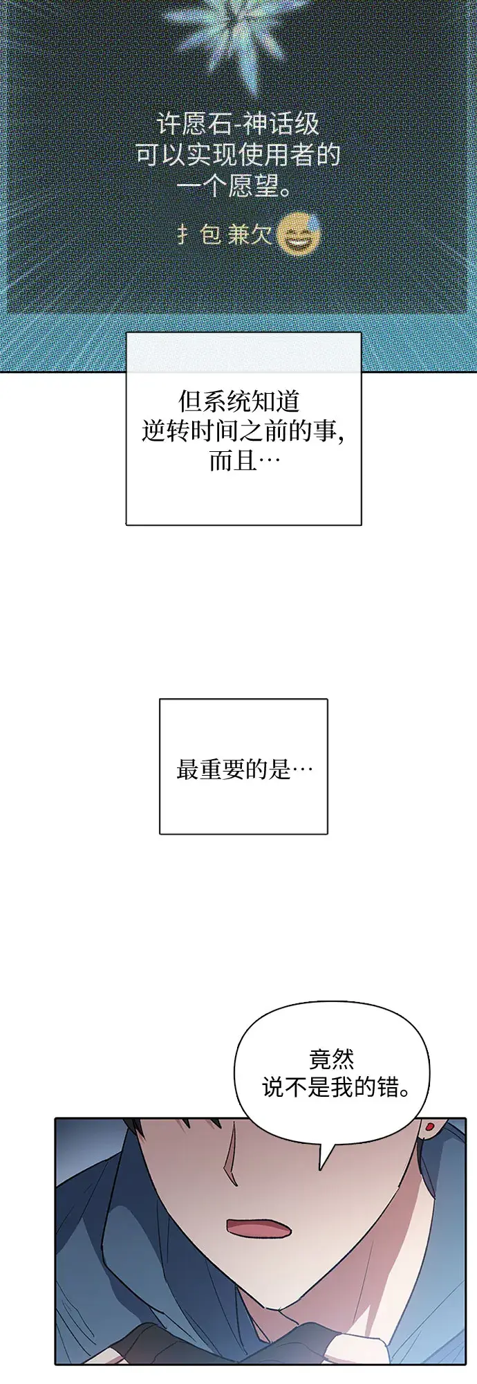 《我培养的s级们》第51话 唧唧（2）图53