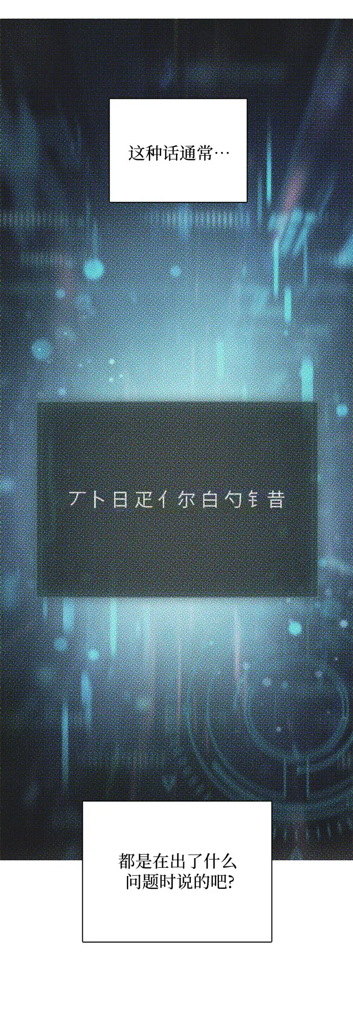 《我培养的s级们》第51话 唧唧（2）图55