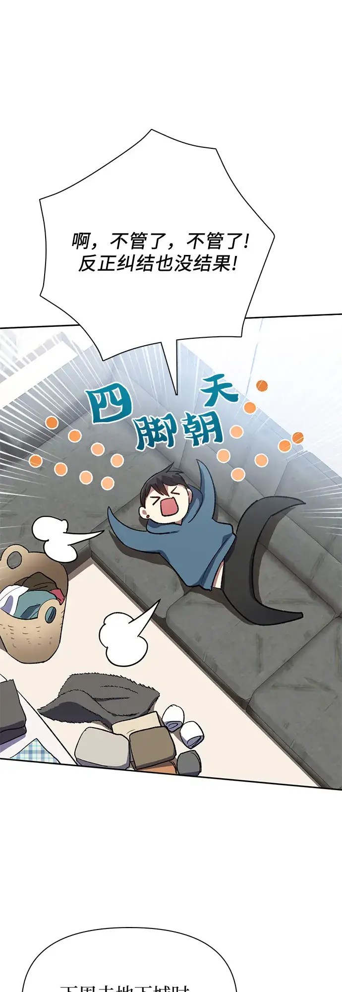 《我培养的s级们》第51话 唧唧（2）图57
