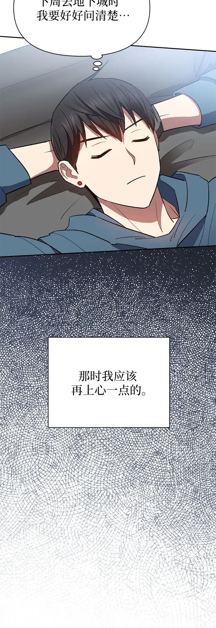 《我培养的s级们》第51话 唧唧（2）图58