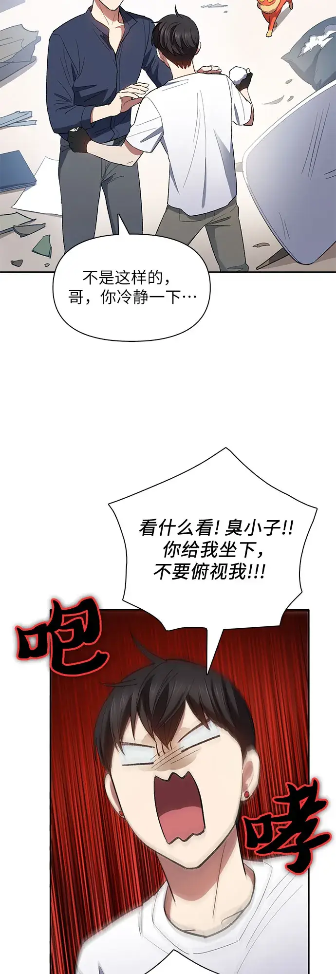 《我培养的s级们》第51话 唧唧（2）图6