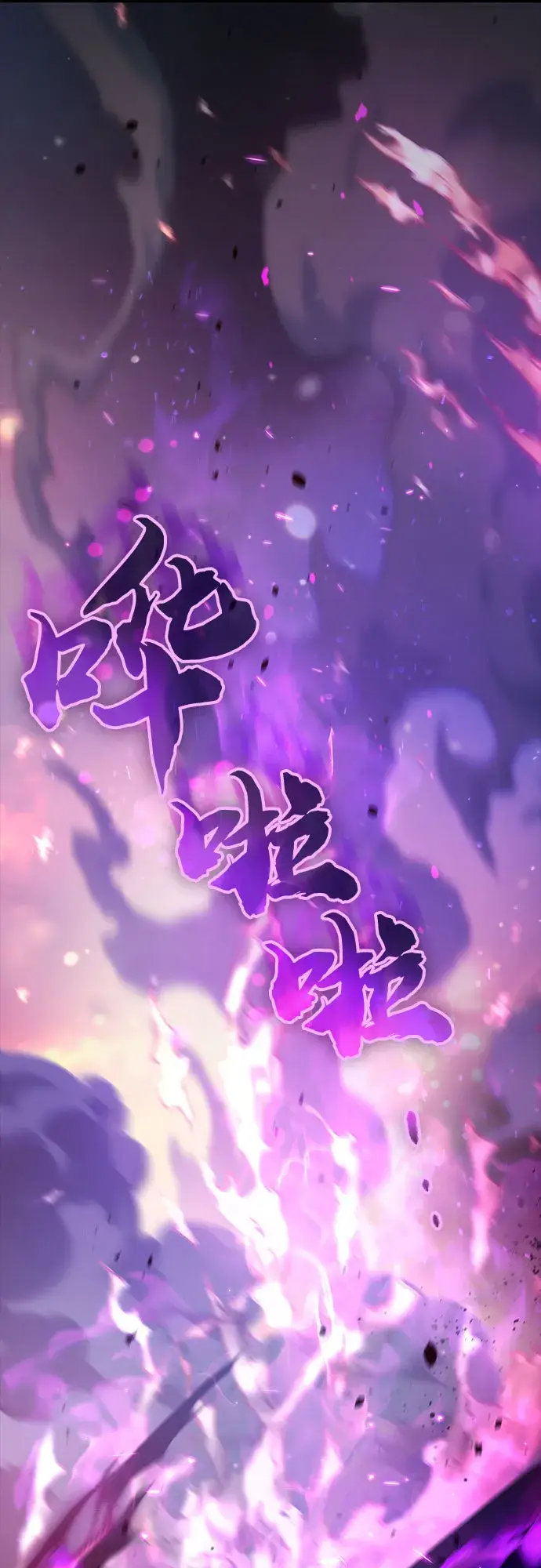 《我培养的s级们》第51话 唧唧（2）图60