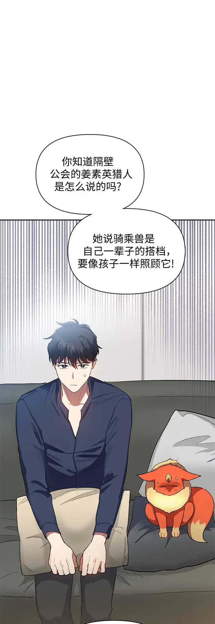 《我培养的s级们》第51话 唧唧（2）图8