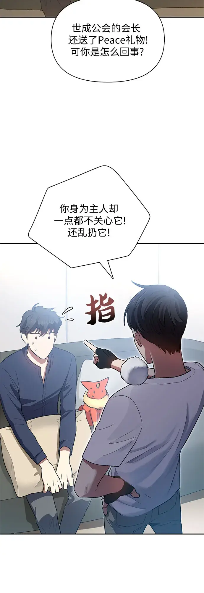 《我培养的s级们》第51话 唧唧（2）图9