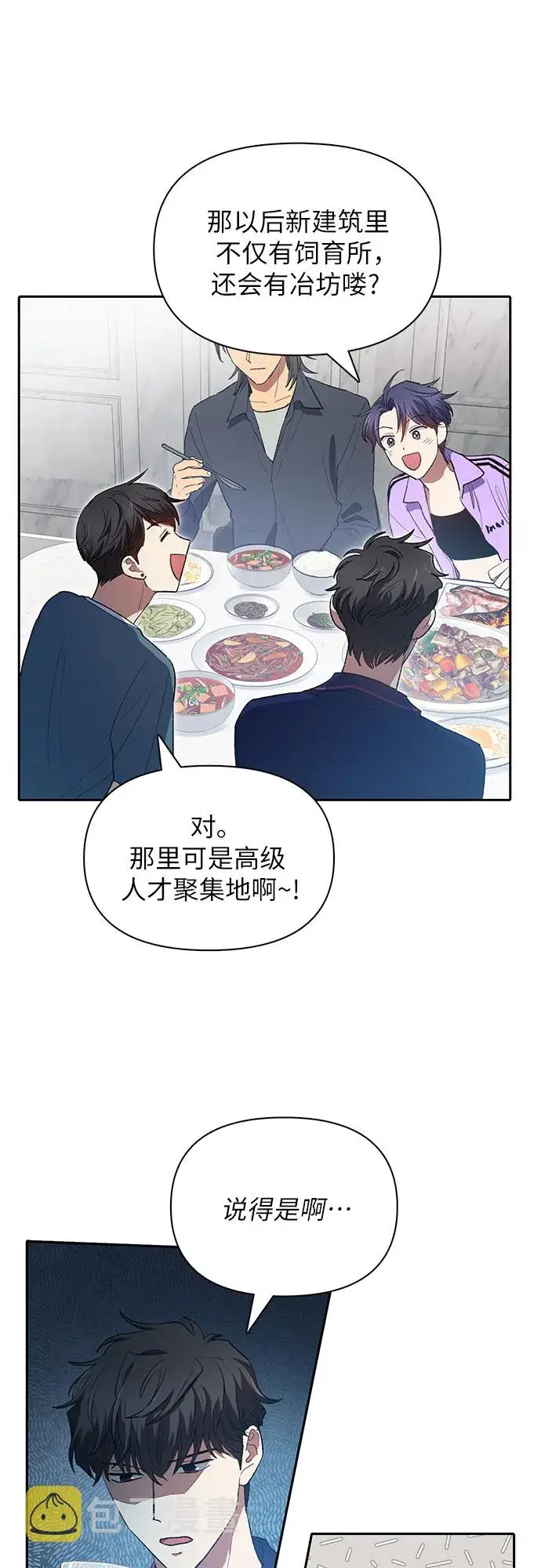 漫画《我培养的s级们》第52话 需要交流第10张图