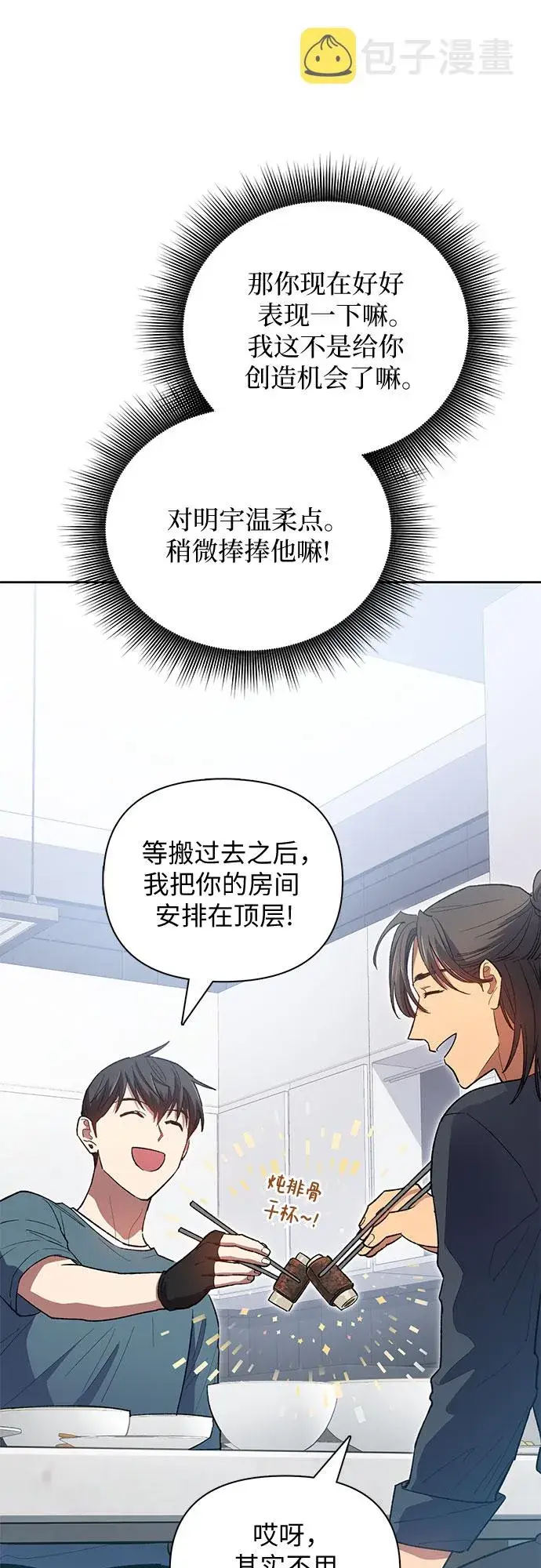 漫画《我培养的s级们》第52话 需要交流第12张图