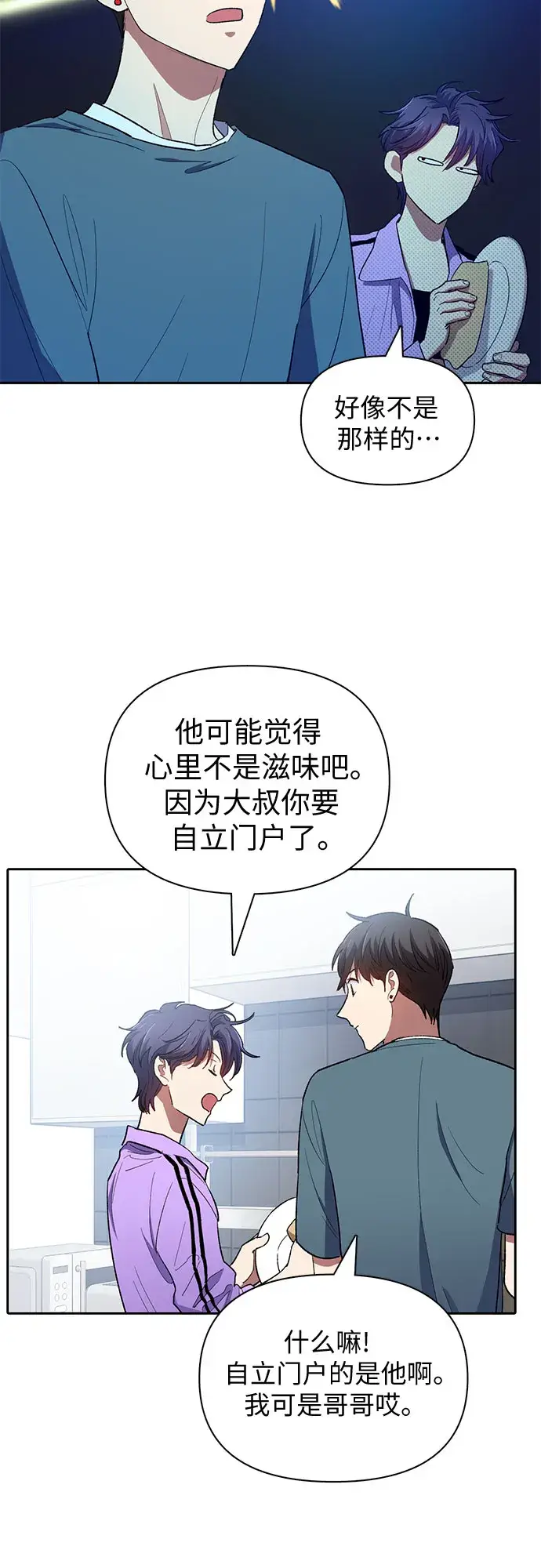 漫画《我培养的s级们》第52话 需要交流第18张图
