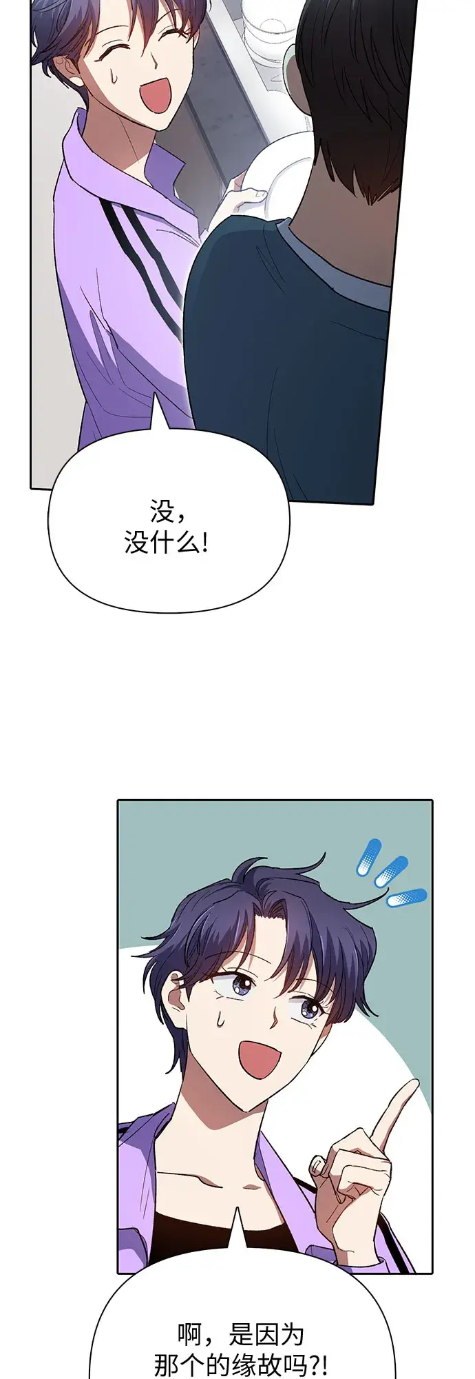 漫画《我培养的s级们》第52话 需要交流第20张图
