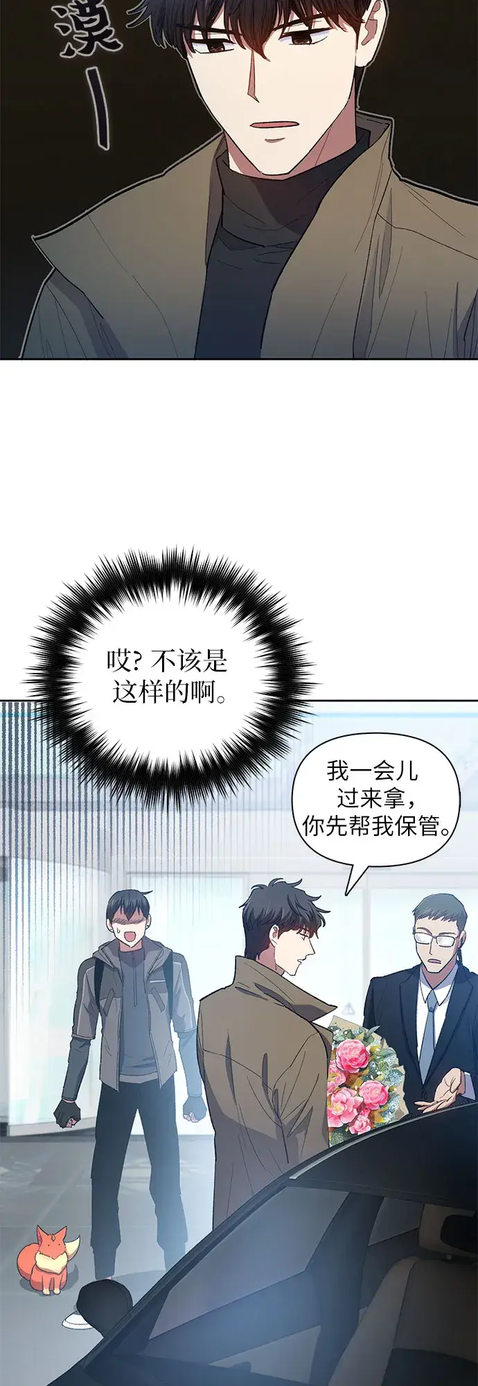 漫画《我培养的s级们》第52话 需要交流第25张图