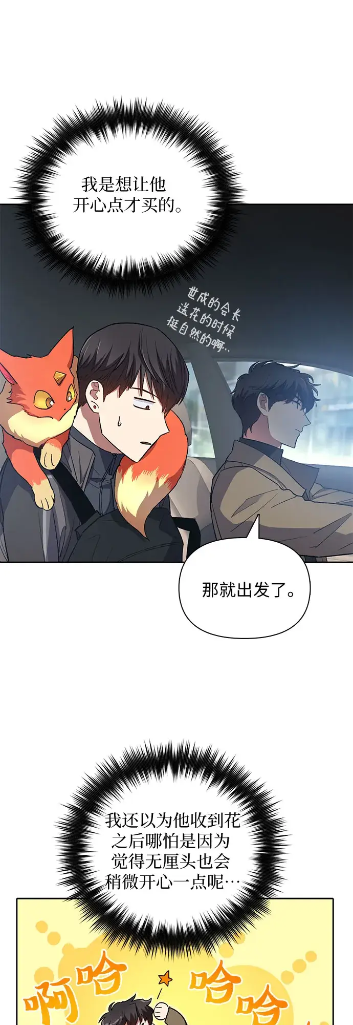 漫画《我培养的s级们》第52话 需要交流第27张图