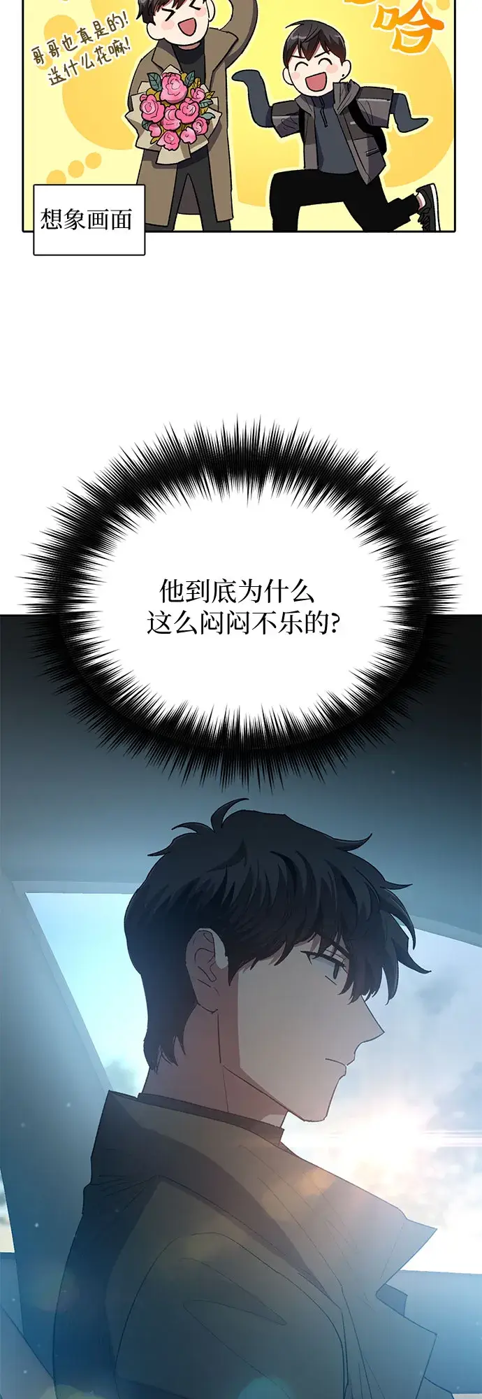 漫画《我培养的s级们》第52话 需要交流第28张图