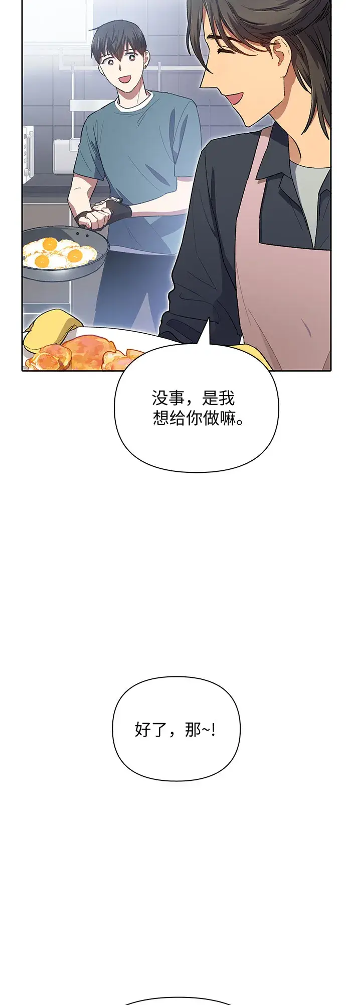 漫画《我培养的s级们》第52话 需要交流第3张图