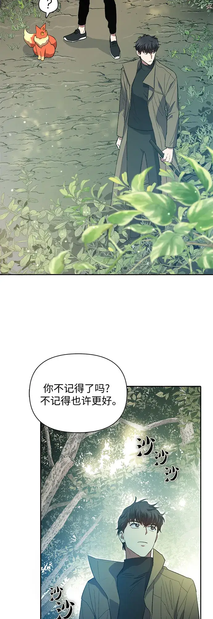漫画《我培养的s级们》第52话 需要交流第34张图