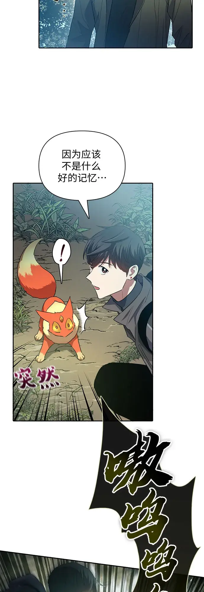 漫画《我培养的s级们》第52话 需要交流第35张图