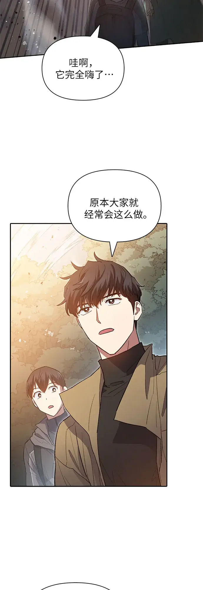 漫画《我培养的s级们》第52话 需要交流第39张图
