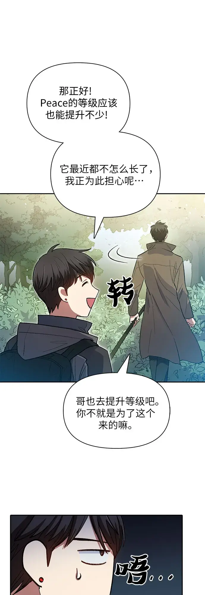 漫画《我培养的s级们》第52话 需要交流第41张图