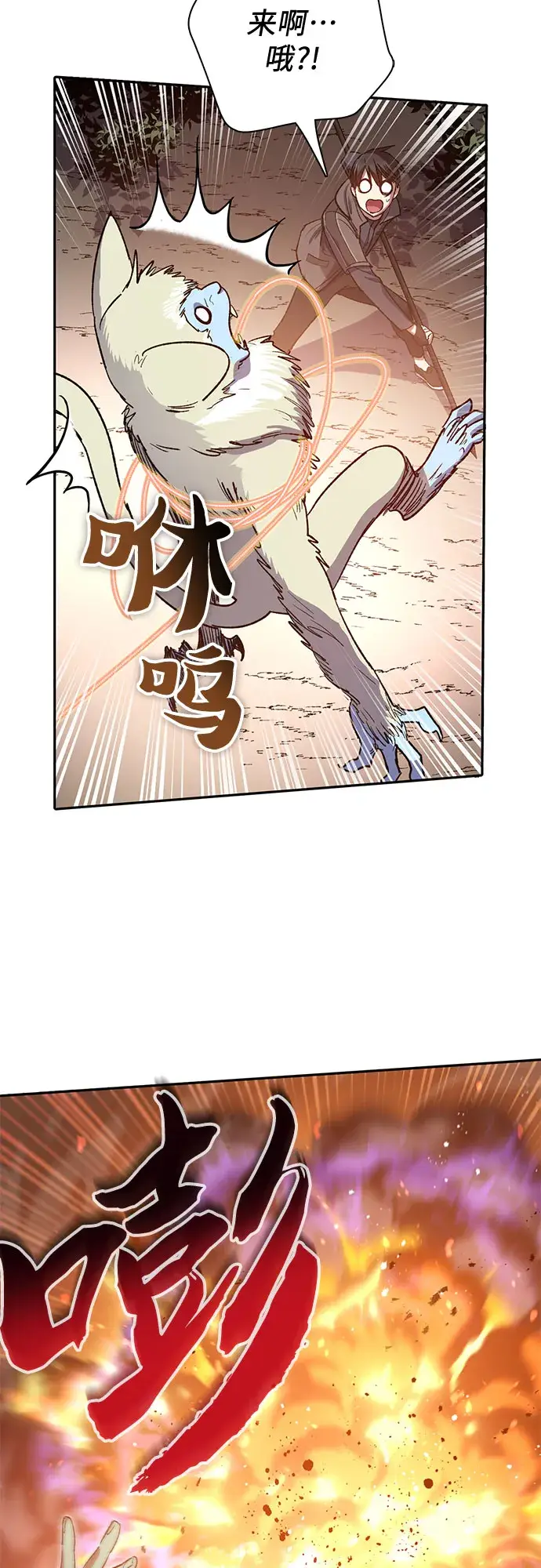 漫画《我培养的s级们》第52话 需要交流第45张图