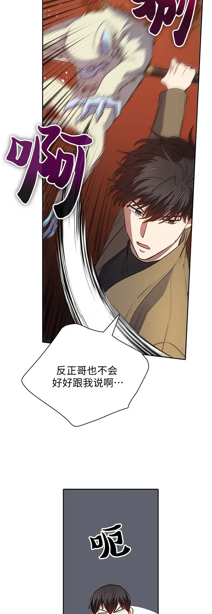 漫画《我培养的s级们》第52话 需要交流第51张图