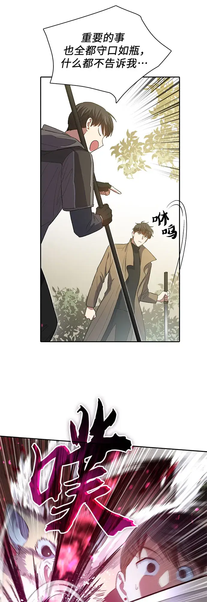 漫画《我培养的s级们》第52话 需要交流第54张图