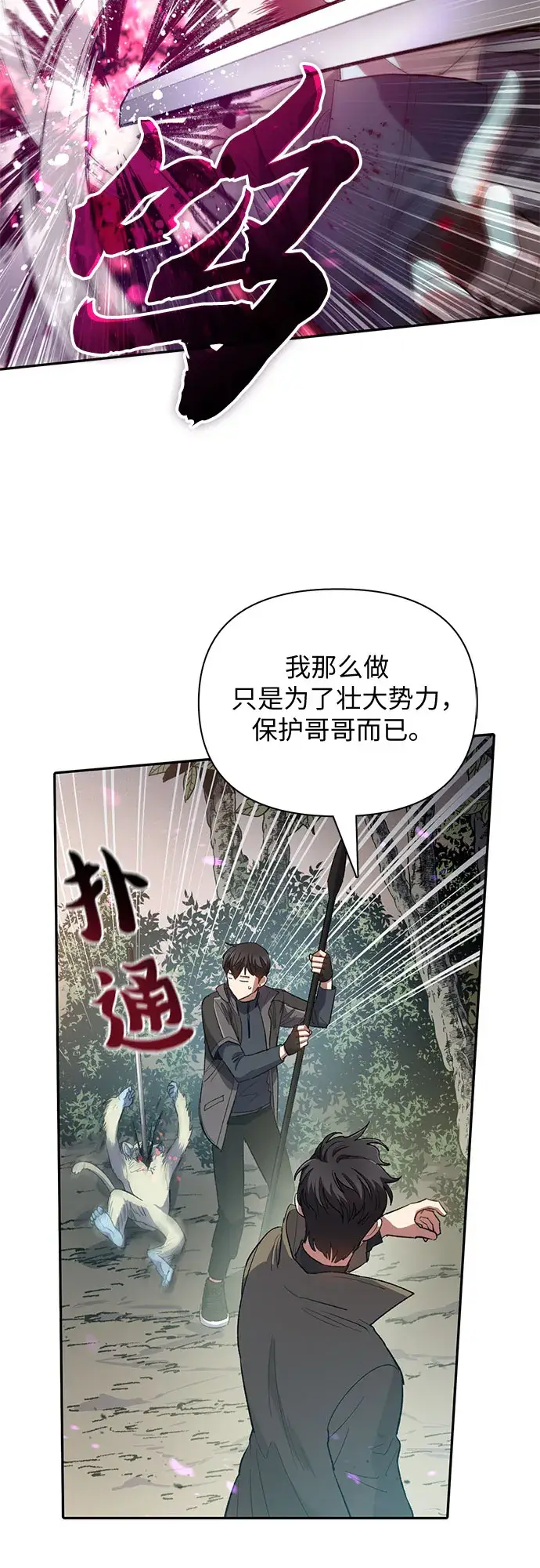 漫画《我培养的s级们》第52话 需要交流第55张图