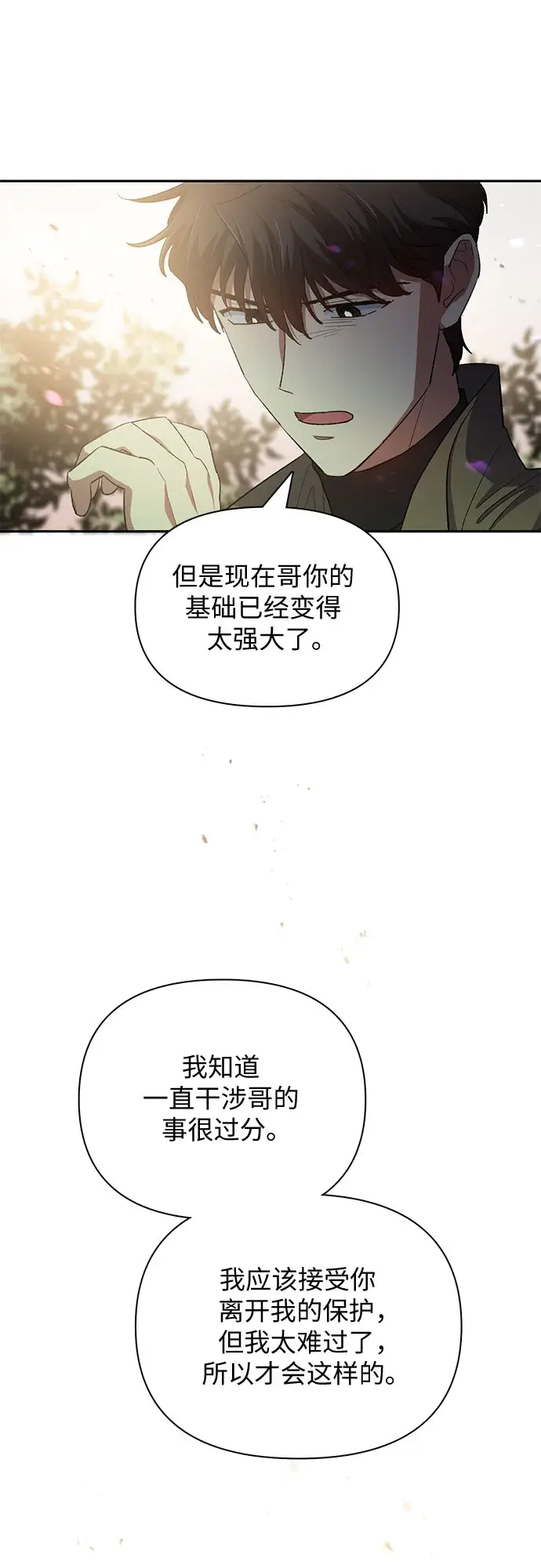 漫画《我培养的s级们》第52话 需要交流第56张图