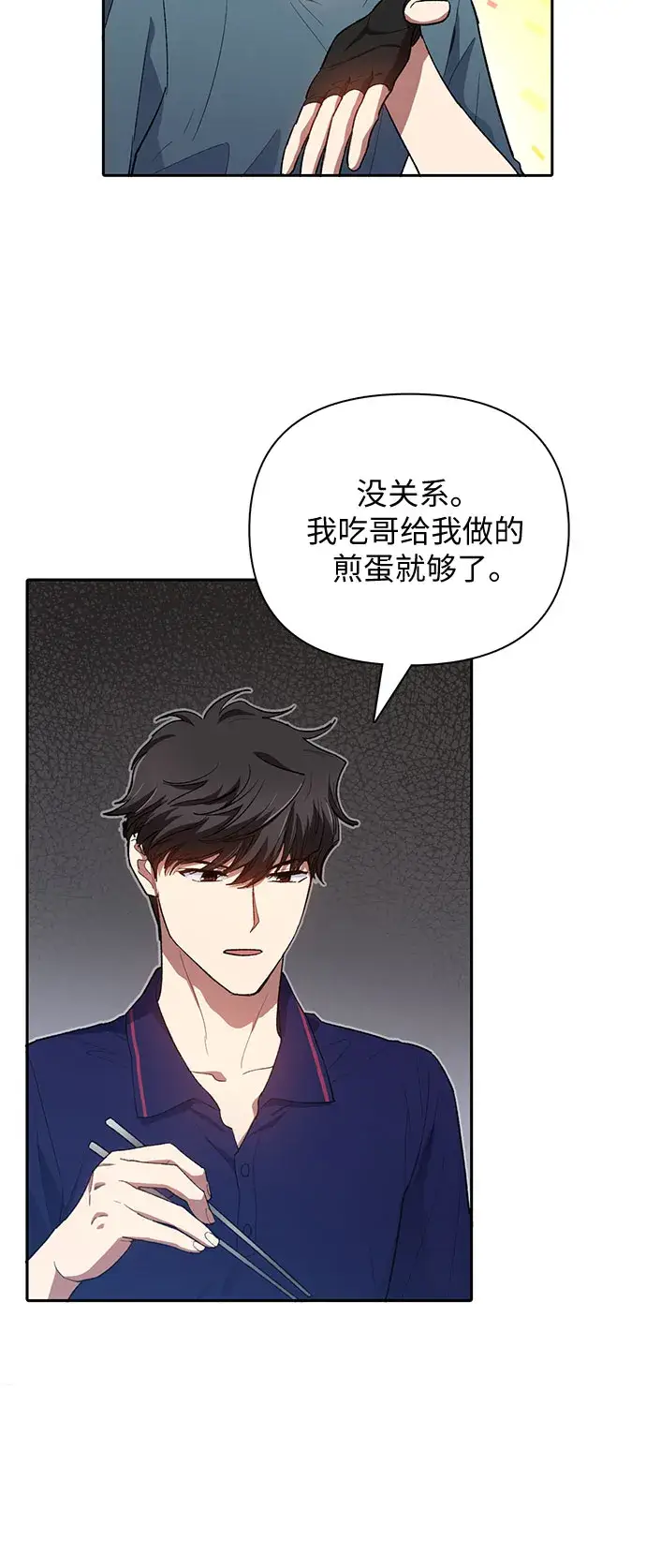 漫画《我培养的s级们》第52话 需要交流第6张图