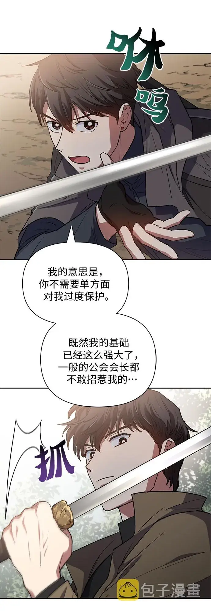 漫画《我培养的s级们》第52话 需要交流第60张图
