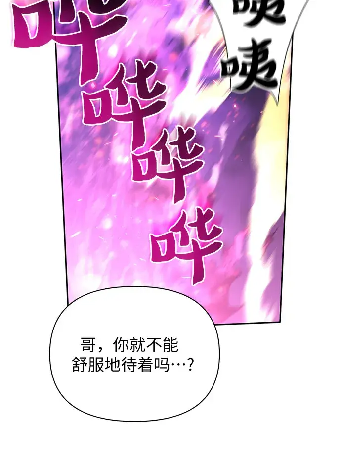 漫画《我培养的s级们》第52话 需要交流第64张图