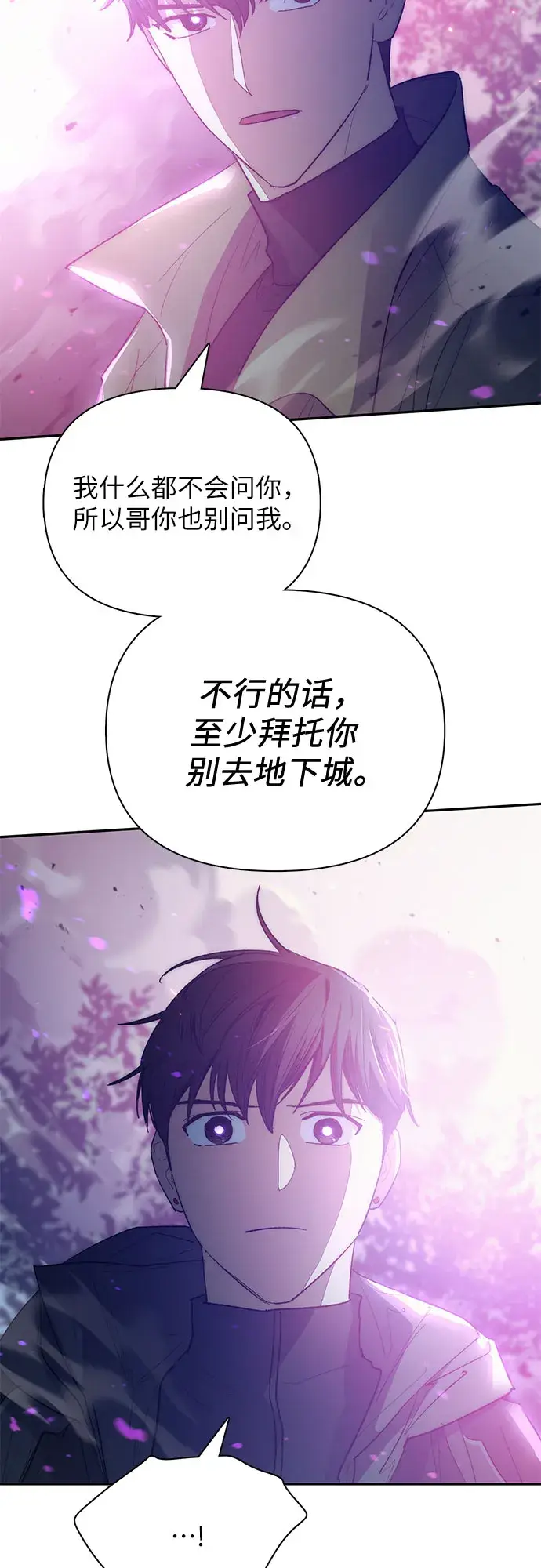 漫画《我培养的s级们》第52话 需要交流第66张图