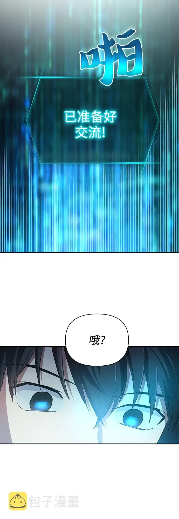漫画《我培养的s级们》第52话 需要交流第68张图