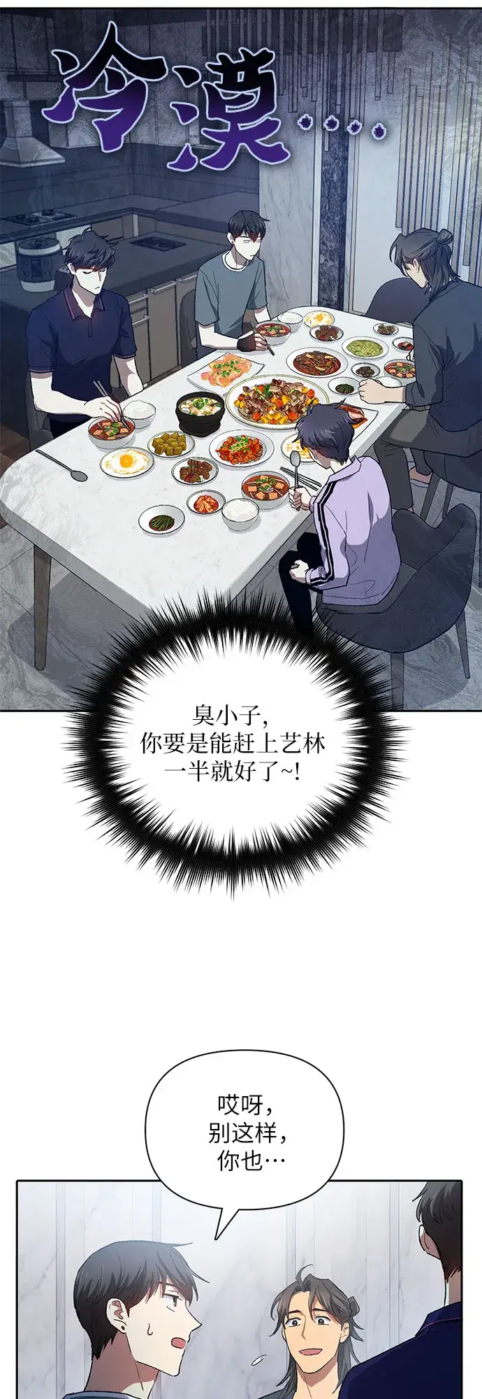 漫画《我培养的s级们》第52话 需要交流第7张图