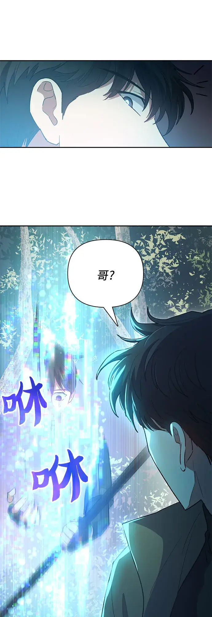 漫画《我培养的s级们》第52话 需要交流第70张图